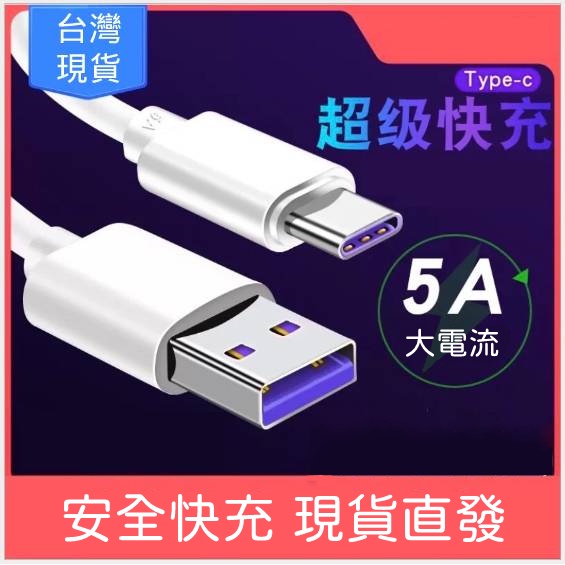 5A 快充線☑️安卓 APPLE 蘋果 _1米 2米充電線 傳輸線☑️TYPE C_MICRO USB_Lighting