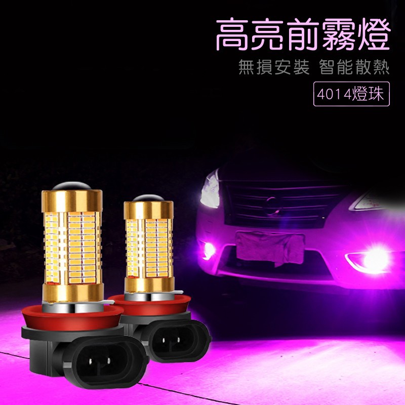 現貨 汽車 LED 霧燈 專用 白 黃 金 冰藍 光 色 H1 H3 H7 H8 H11 H16 9005 9006