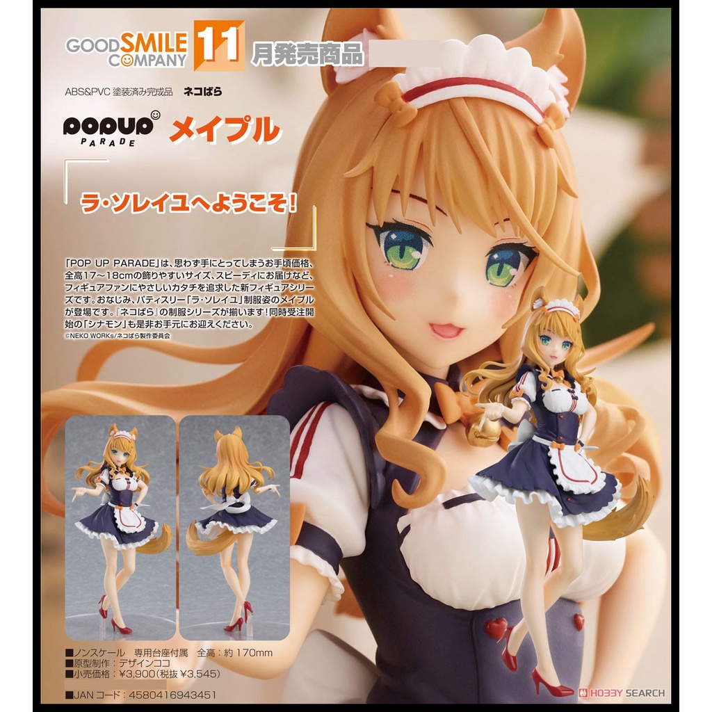 █Mine公仔█日版 貓娘樂園 NEKOPARA GSC POP UP PARADE 楓 PVC 桂 D1246