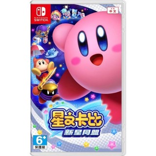 【柯p遊戲館🌈】現貨 NS Switch 星之卡比 新星同盟 中文版