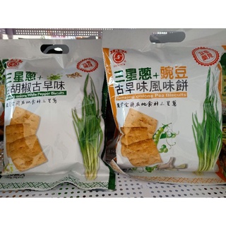 宜蘭必買 伴手禮 三星蔥+ 豌豆 古早風味餅 / 三星蔥+白胡椒 古早風味餅