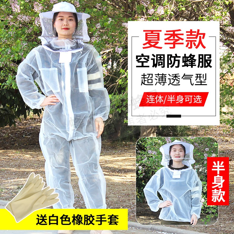 防蜂服 現貨養蜜蜂防護服半身空調透氣防蜂衣蜂帽防蜂面罩養蜂專用取蜂蜜工具 蝦皮購物