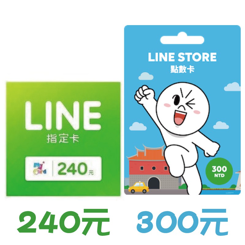 現貨 Mycard Line指定卡240元 300元可購貼圖主題line遊戲虛寶可於line Store點數卡序號 蝦皮購物