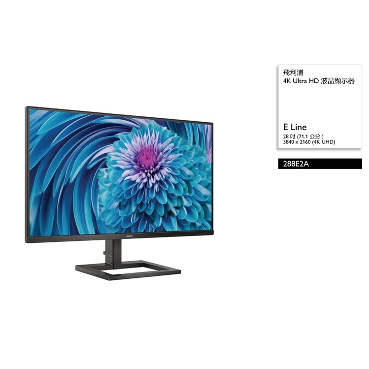 [龍龍3C] 飛利浦 Philips 28吋 4K IPS 喇叭 HDMI 液晶 螢幕 顯示器 288E2A