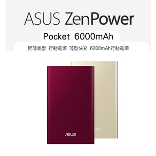 【現貨】ASUS 行動電源 ZenPower Pocket 6000mAh 輕薄美型 薄型快充 行動充 行動電源