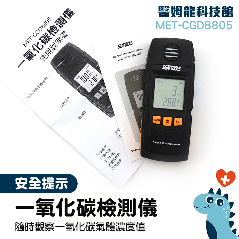 氣體偵測器 漏氣偵測 廢氣檢測 CO報警器 便攜式氣體檢測儀 一氧化碳濃度警報 MET-CGD8805