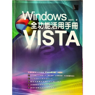 【紅鹿購物】 Windows Vista 全功能活用手冊 吳聖村 9789575279936 OS