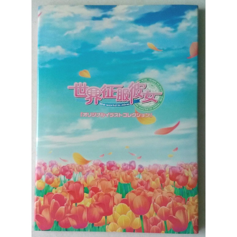 世界征服彼女遊戲特典畫集 西又葵 Navel 蝦皮購物