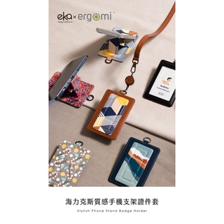 【ekax x ergomi】海力克斯質感手機支架證件套