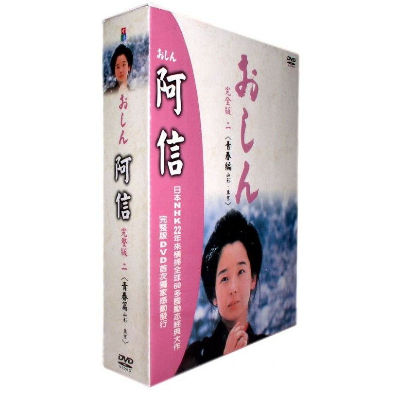 おしん 完全版DVD 全7巻全31枚 | www.vp-concrete.com