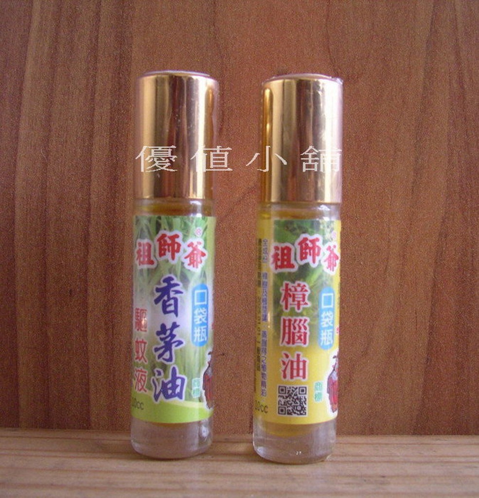 養生堂 香茅油 樟腦油 薄荷油口袋瓶 (10ml)