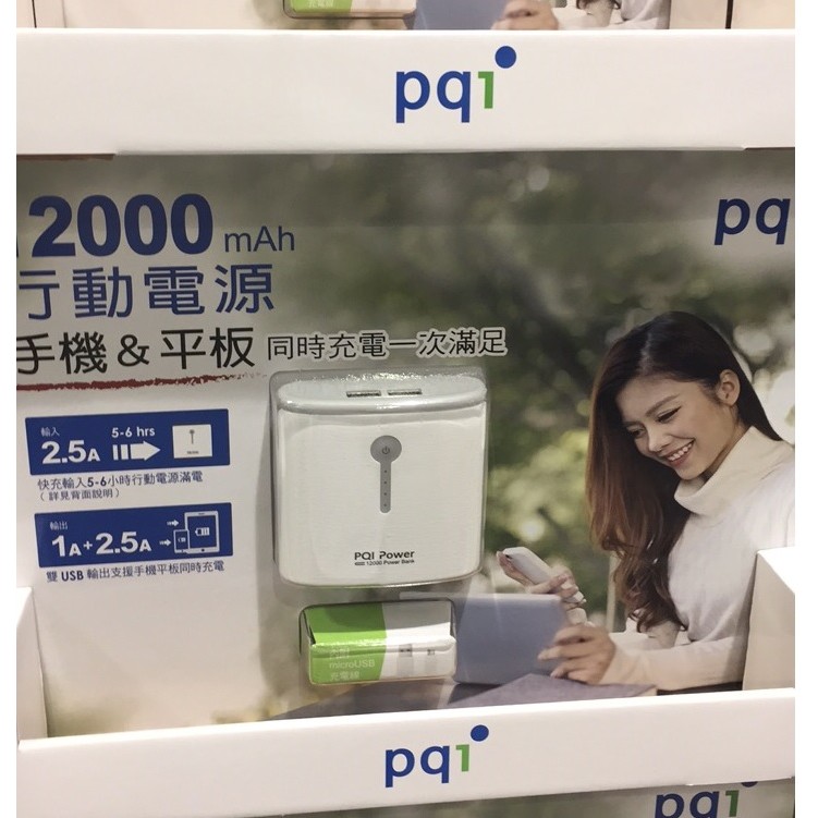 好市多-PQI 12000mAh行動電源