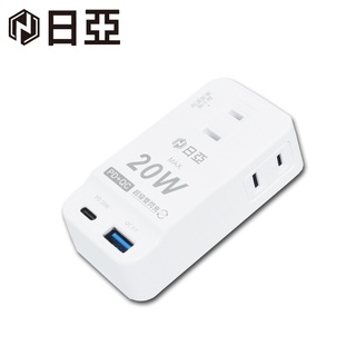 日亞 PD 20W+QC3.0 USB三面插 USB分接器 智慧快充分接器 USB壁插 壁插 分接器