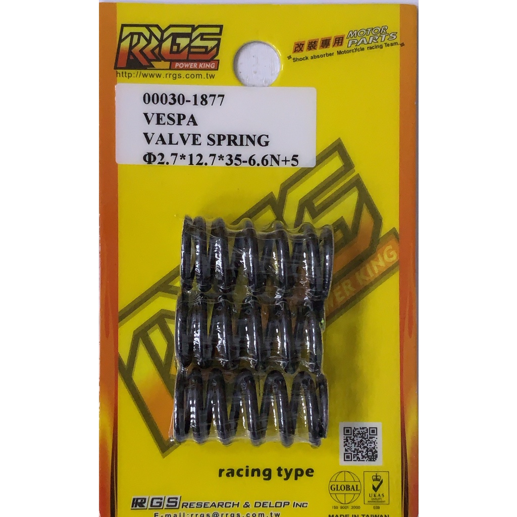 誠一機研 RRGS VESPA 汽門彈簧 春天 衝刺 IGET 125 150 改裝用 偉士牌 引擎汽缸用