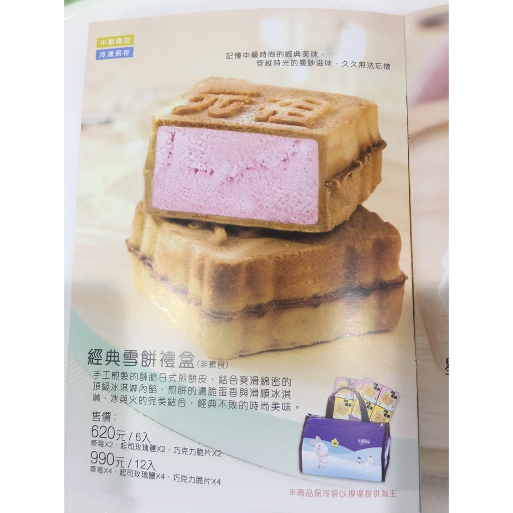 2018 &lt;元祖雪餅&gt; 經典雪餅 提貨卷/12入/衝人氣/超優惠830