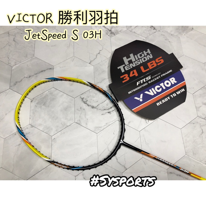 【VICTOR 勝利羽球】特價✨Jet Speed S03H極速03H 耐高磅 羽球拍 勝利球拍 贈拍袋 JS-03H