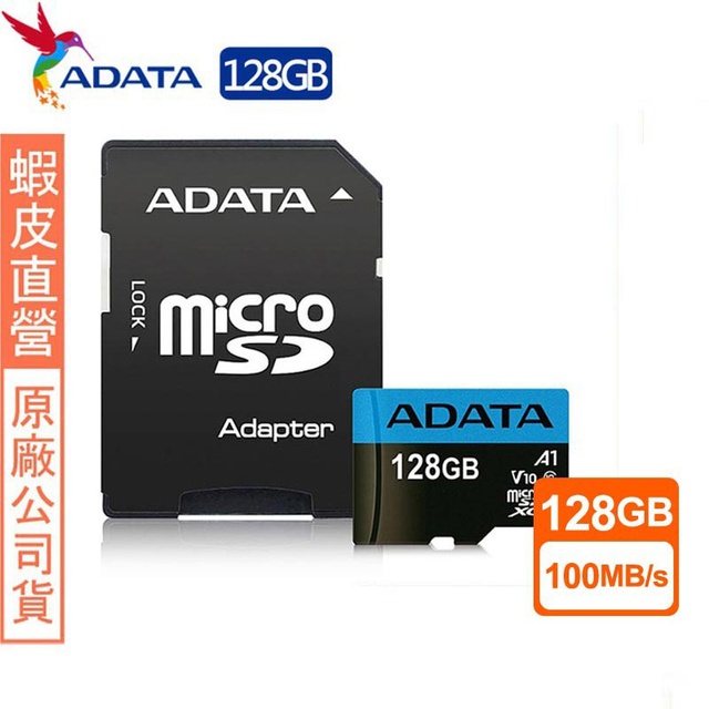 【蝦皮直營】威剛 ADATA Premier microSDXC A1 128G記憶卡(附轉卡)
