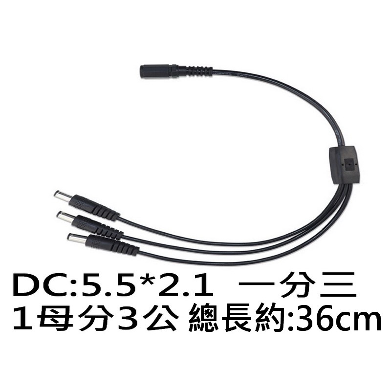 一拖三DC線 一分三DC線 DC分接 1公3母 DC延長線 延長線 12V 車泊風扇 車宿 車床