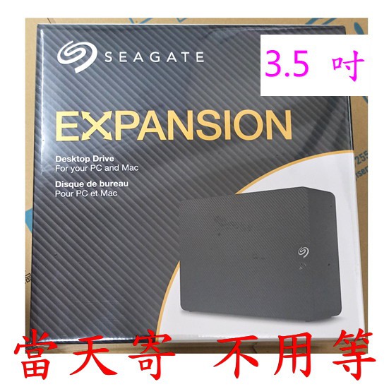 3.5吋 獨立電源供應 6Tb 10Tb 12Tb 16Tb 18Tb Seagate Expansion 新黑鑽