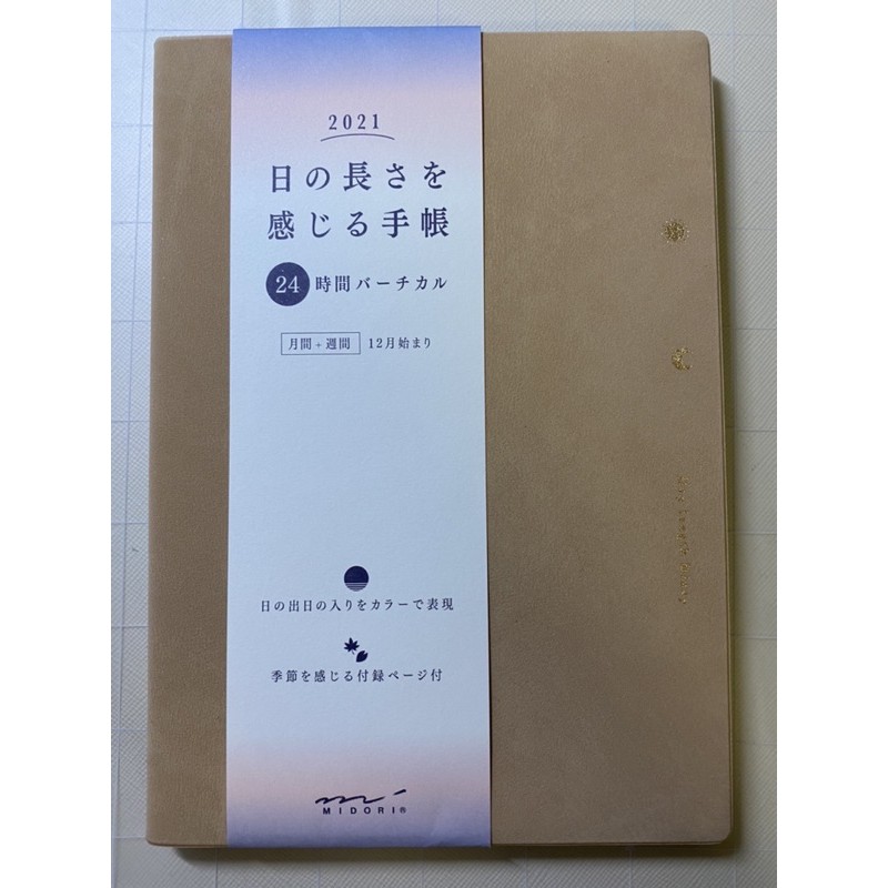 全新 Midori 21 Day Length一日之長手帳 B6 卡其 蝦皮購物