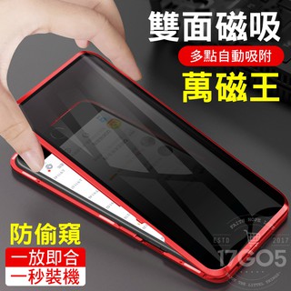 防偷窺 萬磁王 適用iPhone14 13 12 promax 蘋果手機殼 雙鋼化玻璃 鋁合金邊框 磁吸 防摔全包