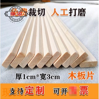 💯臺中陳家💯木板條💯1*3cm松木條長條實木材料小木板片扁木條手工diy裝飾薄木條可訂製/免運