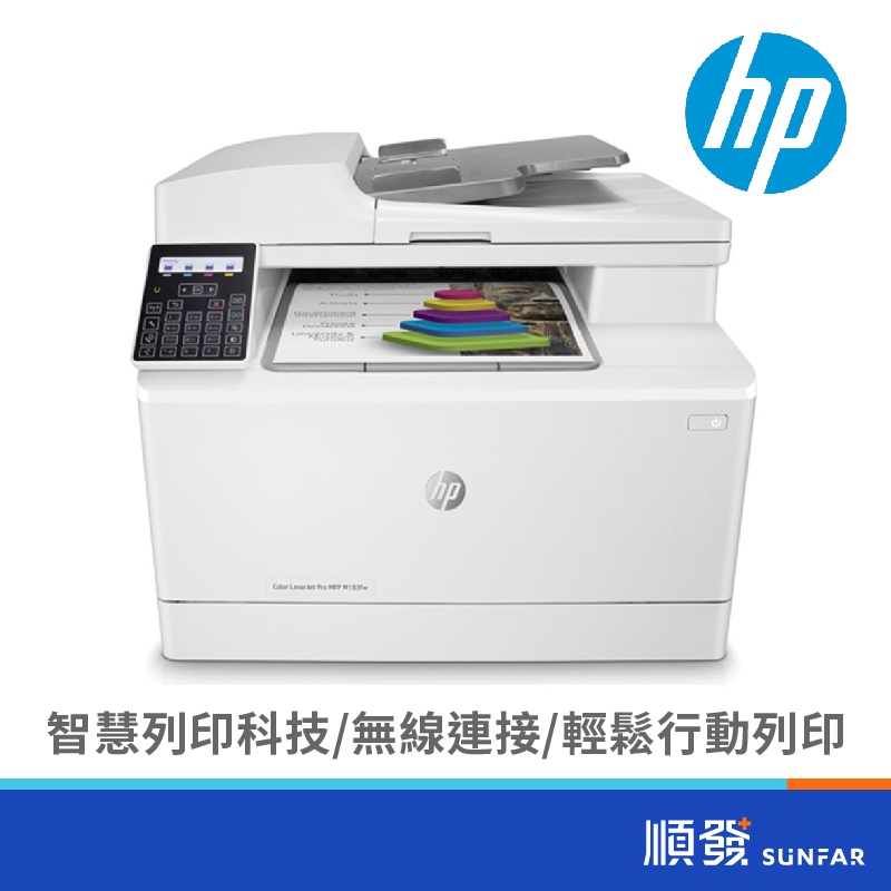 HP 惠普 CLJ Pro MFP M183fw 彩色 雷射印表機