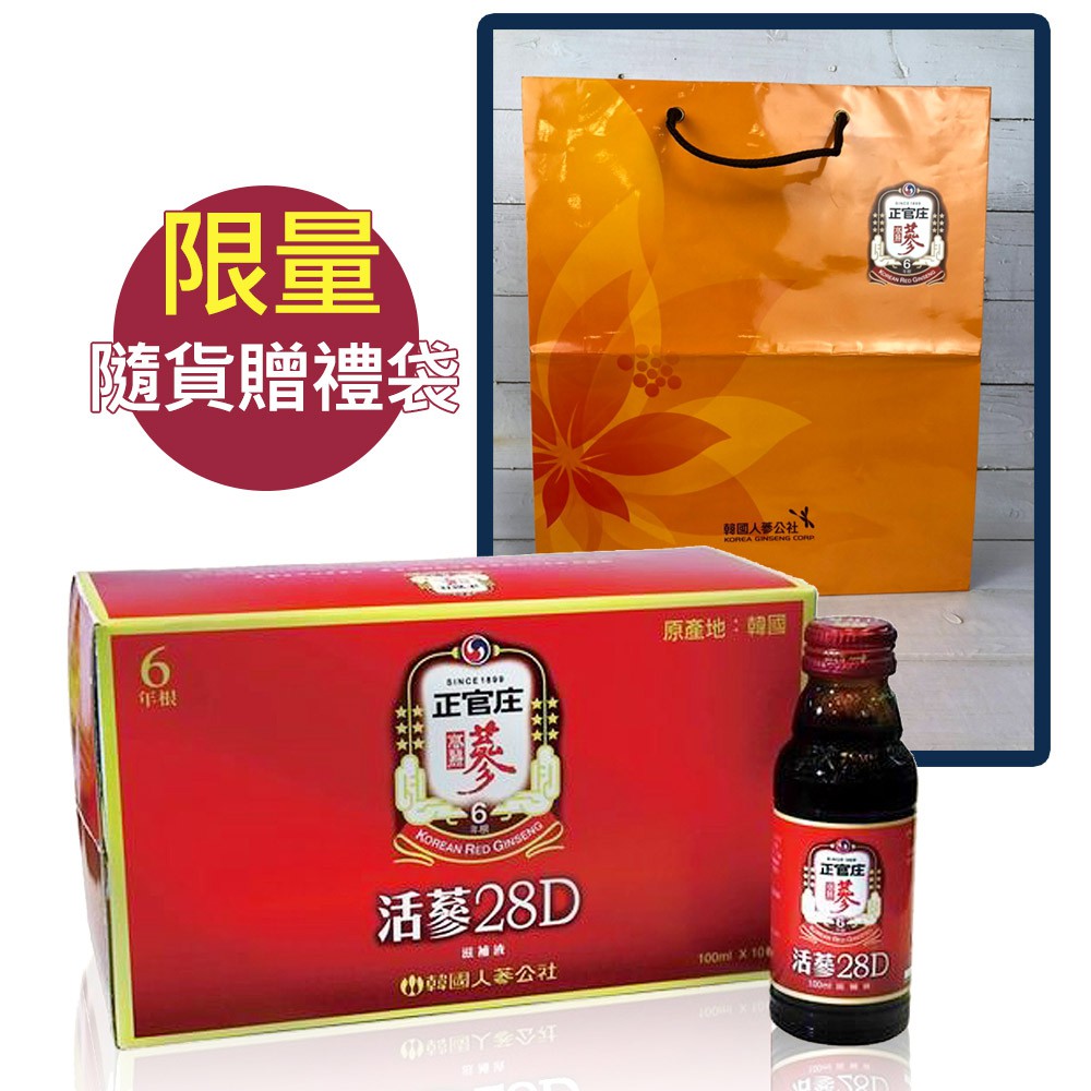 正官庄 活蔘28D 10入禮盒(100ml/瓶) 韓國 高麗蔘萃取 伴手禮 限量禮袋 多盒超值組