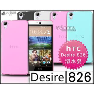 [190-免運費] HTC Desire 826 透明清水套 保護套 手機套 手機殼 保護殼 塑膠殼 塑膠套 軟殼 宏達電 5.5吋 4G LTE 五月天 代言