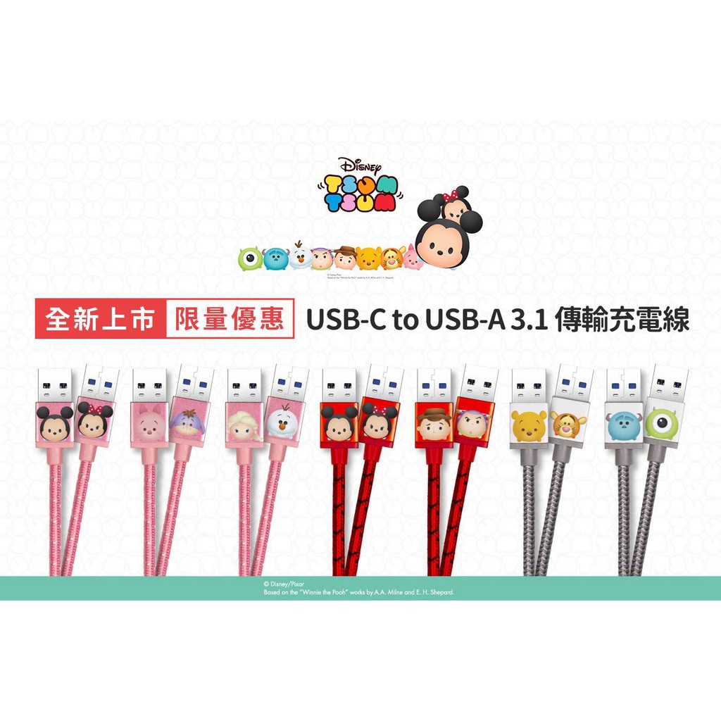 迪士尼 Opro9 USB-C to USB-A 3.1 資料傳輸充電線 (米奇 毛怪大眼仔)