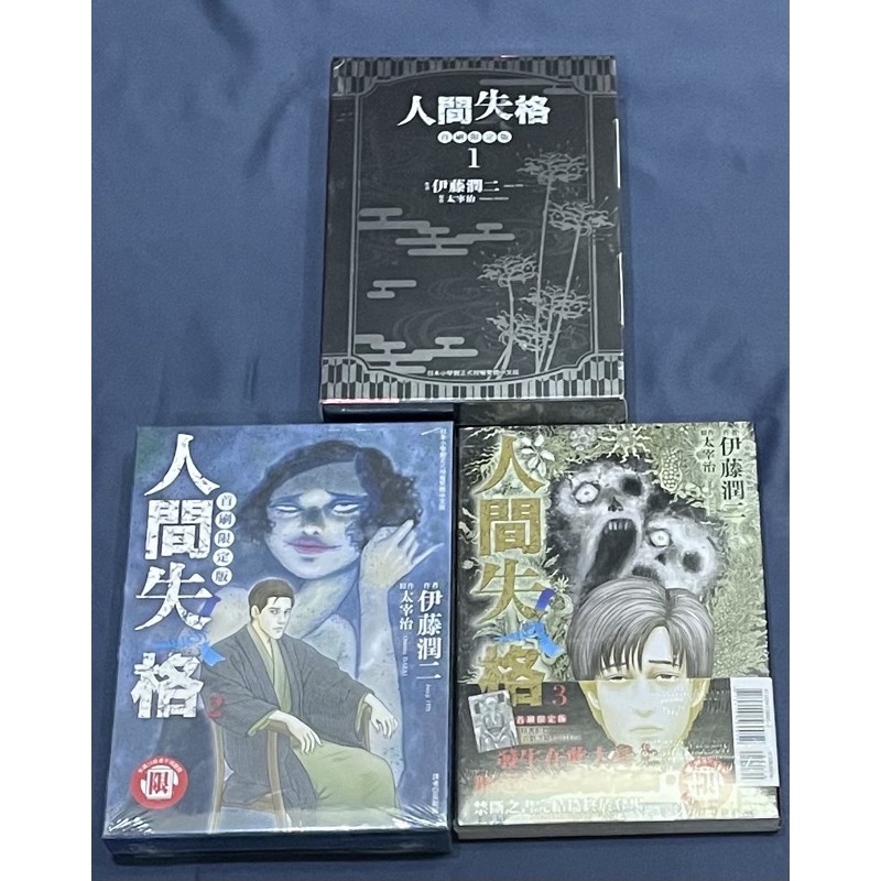 人間失格1首刷限定版 Ptt Dcard討論與高評價商品 21年11月 飛比價格