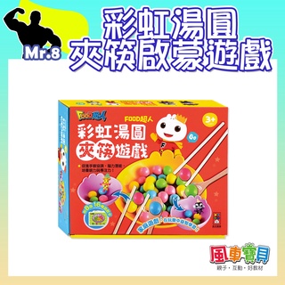 🦖 FOOD超人彩虹湯圓夾筷啟蒙遊戲 適合年齡：3歲以上 親子互動桌遊