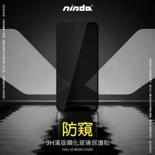 iPhone 14 Plus NISDA ★ 2.5D 鋼化 防窺 滿版 玻璃 保護貼 ★