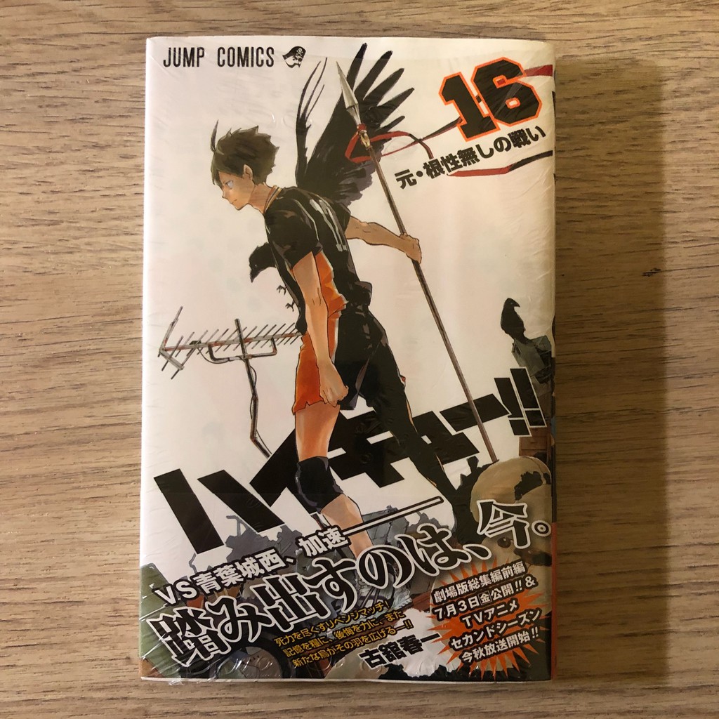 排球少年16 日文版山口忠封面 蝦皮購物