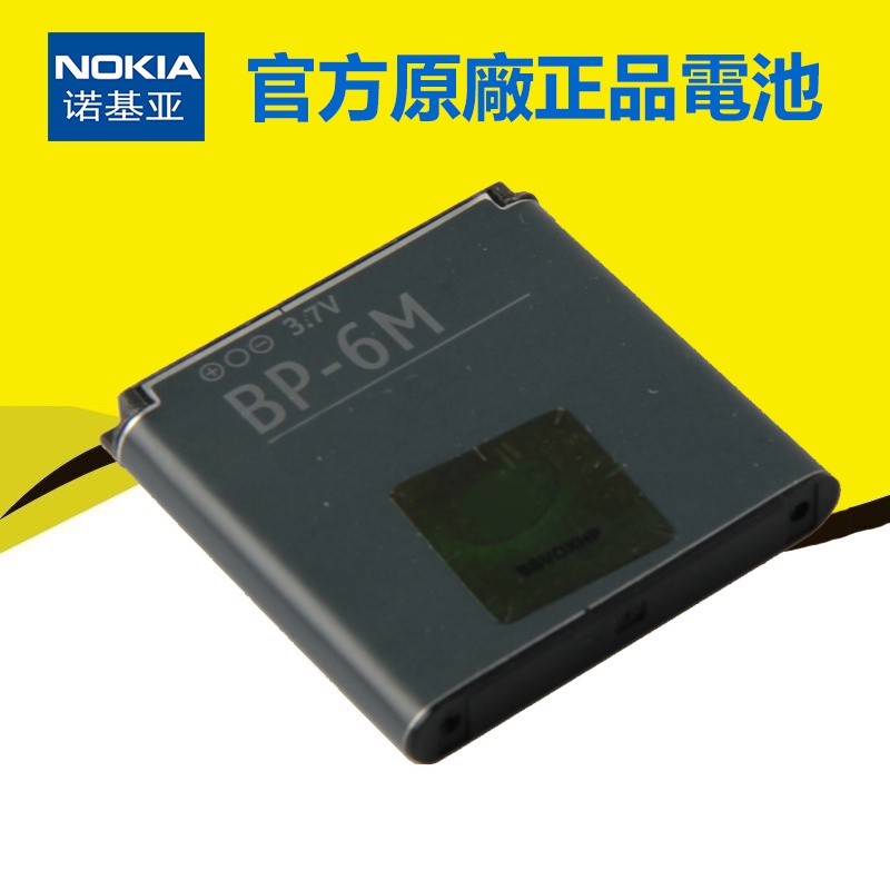 【優品】 諾基亞 Nokia N73 N77 電池 BP-6M N93 N93S 3250 6151 6233