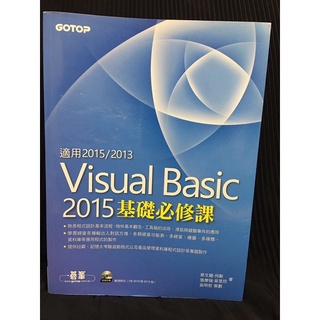 全新 碁峰 Visual Basic 2015基礎必修課 蔡文龍 等著，是學習Windows form視窗應用程式設計。
