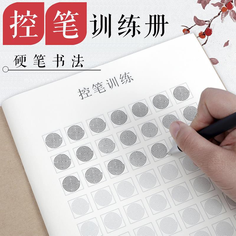 控筆訓練字帖硬筆書法字帖小學生練習筆畫偏旁楷書初中生運筆臨摹fyqo 9fz 練習練字帖練習鋼筆學生練字 蝦皮購物