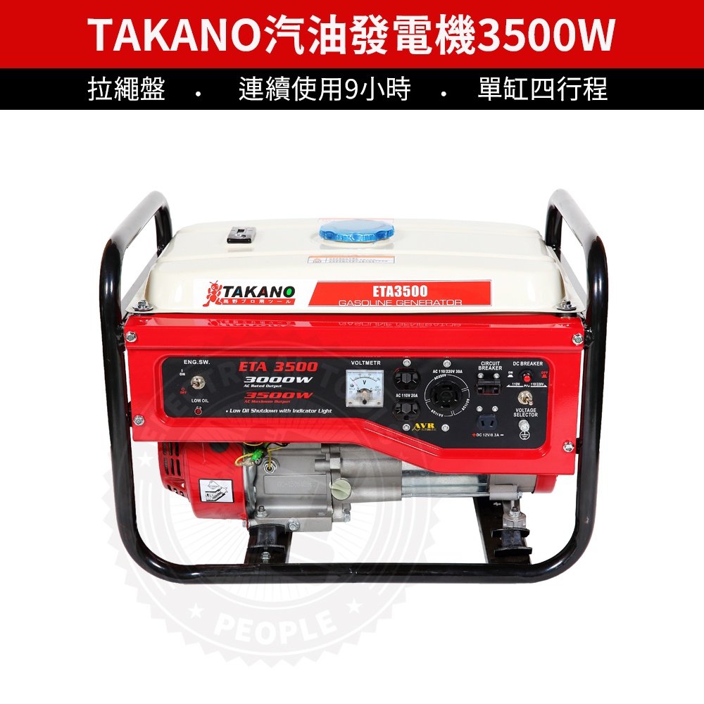 【3500W發電機】TAKANO 高野 ETA3500  引擎手拉式 四行程發電機