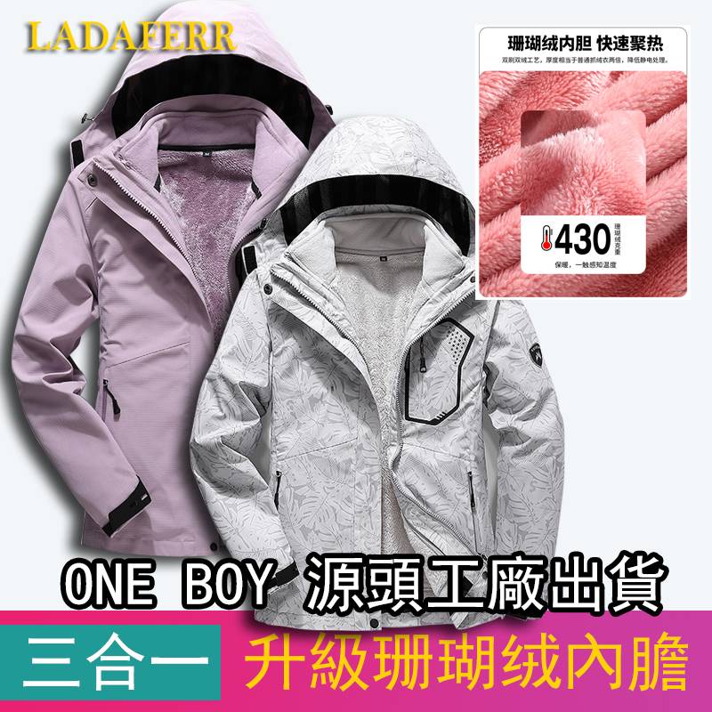 【賠錢賣啦 跨境】ONE BOY工廠出貨衝鋒衣兩件套 情侶三合一可拆卸衝鋒外套 戶外運動登山服 男女