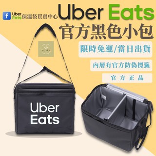 現貨供應中 Ubereats 官方新品小保溫袋uber Eats 提袋綠色小包黑色小包ubereats 蝦皮購物