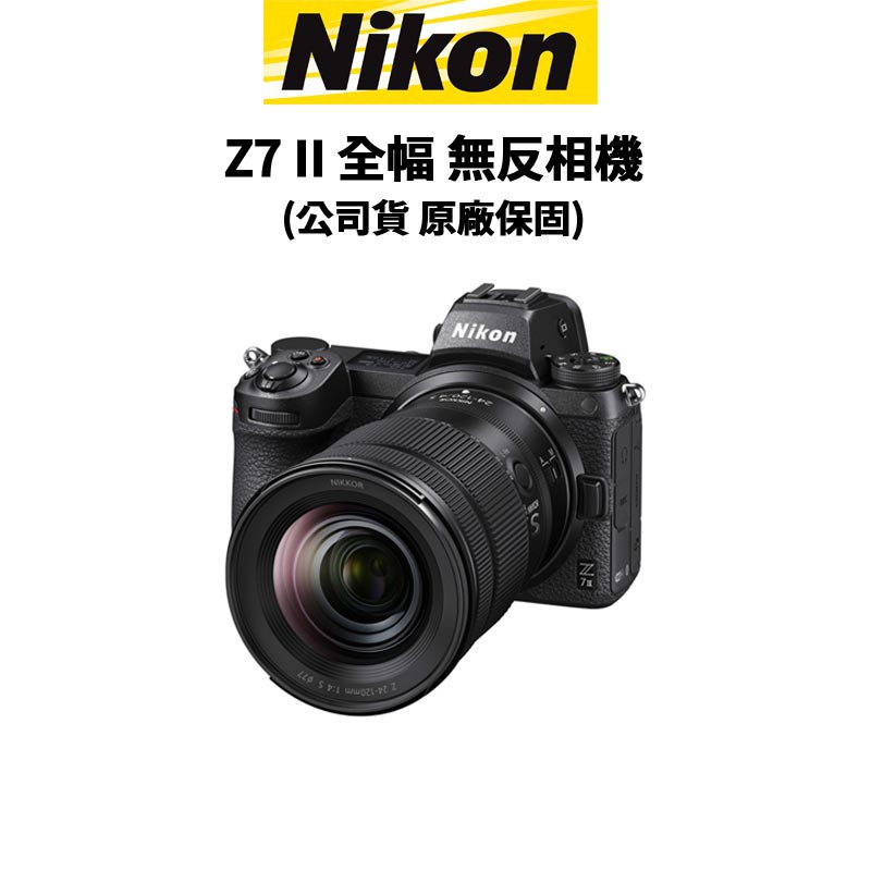 NIKON Z7 II 高階 全幅無反相機 單機身 單鏡組 BODY KIT (公司貨)  原廠保固 廠商直送