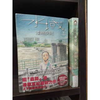 水域上下集 漆原友紀 蝦皮購物