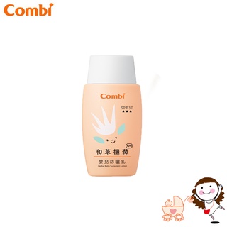 【Combi】康貝 和草極潤嬰兒防曬乳 SPF30 plus (50ml)｜寶貝俏媽咪