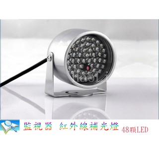 監視器用紅外線補光燈 48顆紅外線LED DC12V