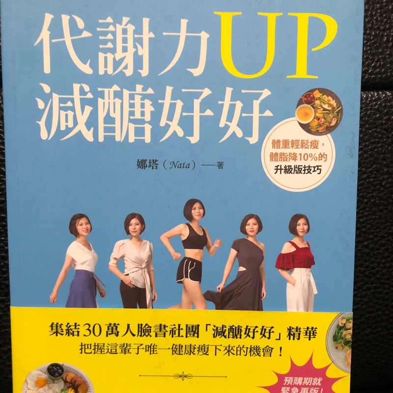 代謝力up減醣好好。