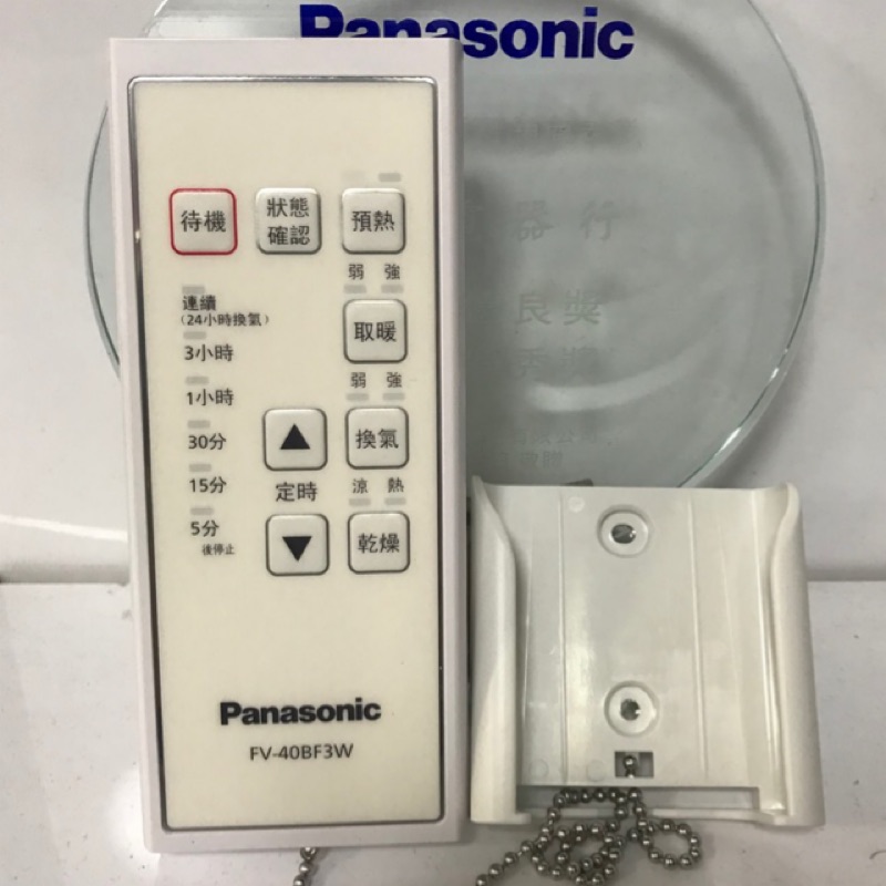 Panasonic國際牌FV-40BF3W 浴室暖風機 無線遙控器