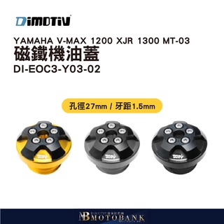 [MOTOBANK] DMV YAMAHA V-MAX 1200 XJR 1300 MT-03 磁鐵機油蓋 27*1.5