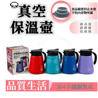 【臺灣賣家】伊蓮娜 304不鏽鋼 真空保溫壺 600/800ml 咖啡壺 真空壺 水壺 保溫壼 保溫罐 咖啡保溫壼