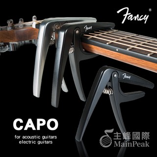 【恩心樂器】Fancy Capo 移調夾 鋁合金 快速彈簧固定 夾式 民謠吉他 電吉他 黑 變調夾 旅行吉他