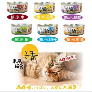 (全家蝦皮可48罐)靖 Jing 禾風貓食 維齊 米罐 貓罐頭 添加米 靖貓罐 全齡貓 靖罐頭 靖米罐 80g